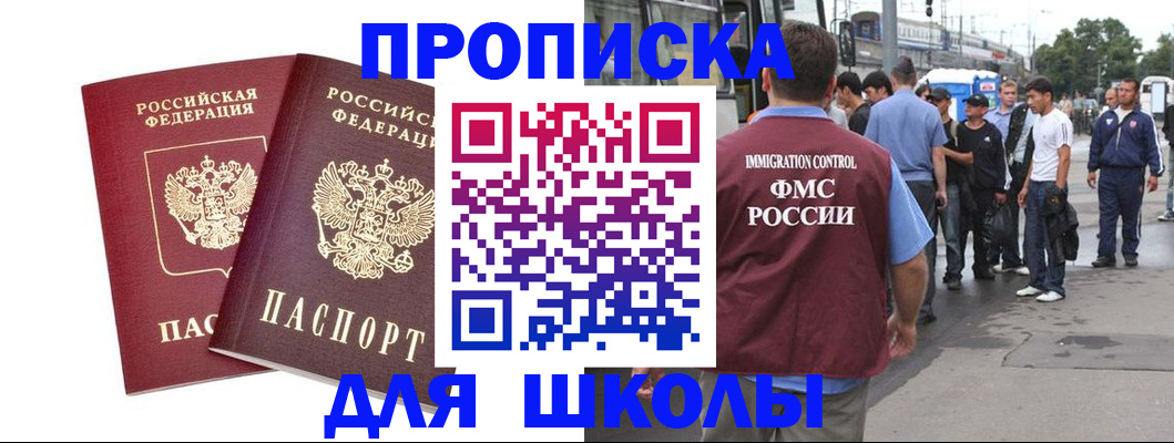 купить прописку в Иркутской области