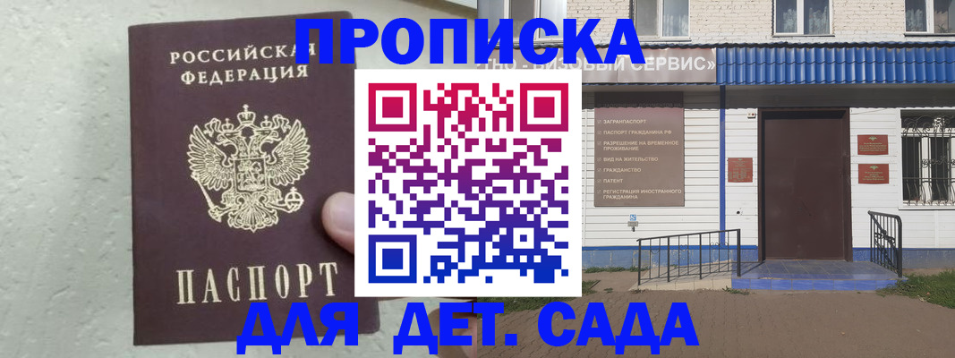 прописка ребенка в Иркутской области
